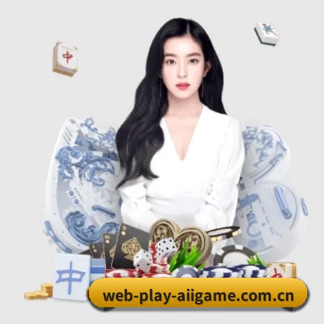 web-play-aiigame.com.cn APP 界面