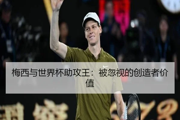 mei-xi-yu-shi-jie-bei-zhu-gong-wang-bei-hu-shi-de-chuang-zao-zhe-jia-zhi-2-506.jpg